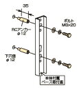 川口技研 ホスクリーン取付パーツ コンクリートジカ付パーツ(1袋) HP-5B(アンカー2個入)