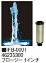 タカショーエクステリア 1インチ噴水ノズル フロージー1インチ(ステンレス) IFB-0001