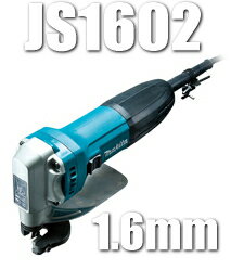 マキタ電動工具　1.6mmシャー（100V）　JS1602