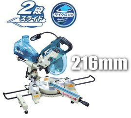 マキタ216mmスライドマルノコLS0814F（レーザーなし） 216mm卓上スライドまるのこLS0814F ●余裕の216mm!! ●サイクロン式ダストボックス ●2段スライド ●レーザー（LS0814FL） 二重絶縁・蛍光灯・電子制御・ブレーキ付・集じん機接続可能 特長 サイクロン式ダストボックス　　　　　　　　　　　　　　　　　　　　　　　　 目詰まりがないため、集じん力が持続。 ボタンを押すだけで簡単ゴミ捨て。 造作作業に便利な機能 傾斜角度の微調整が可能。(精度の高い突き合わせが行なえます。) 左右45度、両傾斜可能。 墨線合わせに便利なレーザー付。(LS0814FLのみ) インバータ式蛍光灯付。(防じんカバー付独立スイッチ) 収納式ミニサブフェンス 直角・左傾斜切断時に材料をしっかり広く受けます。 収納式ミニサブフェンス付。 切り落とし寸法の目安に便利な目盛り付。 安心設計・通電ランプ 通電状況を素早く確認できます。 2段スライドにより高精度・コンパクト ワイドな切断能力且つ、コンパクトに収まるので移動・収納が簡単です。 ●標準付属タイプのダブルスリットチップソー A-45995 ●プレミアムタフコーティングチップソー　A-51627 ●アルミ用チップソー80P　A-37627 ●クイックミニ補助ローラー（一発昇降機構）A-47450マキタ216mmスライドマルノコLS0814F（レーザーなし）