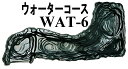 タカショーエクステリア　ウォーターコース　WAT-6【※代金引換便はご利用できません】【※個人宅配送の場合は都度送料お見積りとなります】