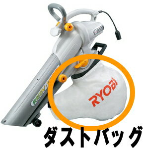 リョービ　ブロアバキューム用ダストバッグ【35L】（RESV-1500・RESV-1510V用） 6077167（旧6075877）