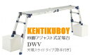 ピカ 四脚アジャスト式足場台 天場スライドタイプ(取手付) DWV-S86A