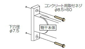 川口技研　ホスクリーン取付パーツ　コンクリートジカ付パーツ（φ8.5×60mm）　HP-5C（1袋/2本入）　004..