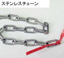 SC ステンレスチェーン(SUS304) 6φ×30m 19.5kg/1本【1ケース/1本入】