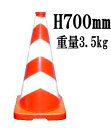 SC HKスコッチコーン(重量3.5kgコーンベット不要) H700mm【メーカー直送品のため代金引換便はご利用になれません】