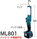 楽天ケンチクボーイマキタ電動工具　14.4/18V兼用　充電式LEDワークライト　ML801（本体のみ）【バッテリー・充電器は別売】