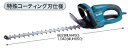 マキタ 生垣バリカン【刈込幅650mm/特殊コーティング刃仕様】 MUH650