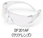 【在庫処分特価!!】3M　保護メガネ　セキュアフィット　SF201AF（クリア）/SF202AF（グレー）