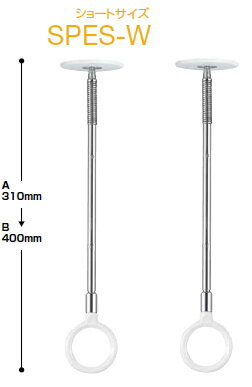 ホスクリーン　室内物干し 本体：亜鉛ダイカスト カバー：ABS樹脂 ポール：ステンレス ポール先端：亜鉛ダイカスト（クロームメッキ仕上） リング：ナイロン 表示耐荷重：8kg（1本あたり） （天井保護のため8kg以内でご使用ください。） SPES-W　ホワイト ※取付パーツ付 ※専用ポールとなります。SPA型・SPB型とのポールの兼用はできません。 室内用ホスクリーン　スポット型&nbsp; &nbsp; &nbsp;SPE型 半埋込のフラットタイプ &nbsp;SPC型 デザイン重視 SPD型 操作性重視&nbsp; &nbsp; &nbsp; &nbsp; &nbsp; SSサイズ&nbsp; - - 1本 2本組 1本 2本組 &nbsp;ショートサイズ 1本 2本組 1本 2本組 1本 2本組 &nbsp;標準サイズ 1本 2本組 1本 2本組 1本 2本組 &nbsp;ロングサイズ 1本 2本組 1本 2本組 1本 2本組 &nbsp;LLサイズ - - 1本 2本組 1本 2本組ホスクリーン　室内物干し SPES-W
