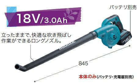 マキタ電動工具　18V充電式ブロアー（ロングノズルタイプ）　UB183DZ（本体のみ）【バッテリー・充電器は別売】