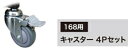 アイガーツール ツールワゴンオプション 168用キャスター4Pセット 75mm
