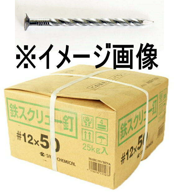 SC　鉄スクリュー釘　＃10×75mm【1箱/25kg入】【メーカー直送品のため代引不可です】