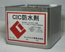 SC セントラル工業 CIC防水剤【9kg缶】【※2缶ごとに送料800円かかります】【メーカー取寄品】