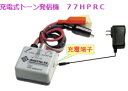 グッドマン プレミアムトーンプローブセット701KRC用トーン発信機 77HPRC
