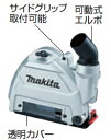マキタ電動工具 100mm/125mmダイヤモンドホイール用集塵じんカバー A-58198