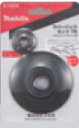 マキタ電動工具 ラバーパッドセット76(ラバーパッド+ロックナット) A-58291