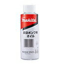 マキタ電動工具　真空ポンプ用オイル（300ml）　A-70518