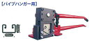 モクバ 一発切りレースウェイカッターP(パイプハンガー用) D-95 012455