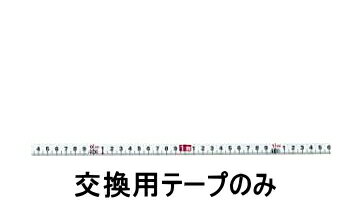 タジマツール　巻尺　エンジニヤポケット用交換用テープ　30m　ENG-30R