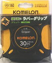 コメロン グリッパー巻尺 KMC-900R 10mm×30m