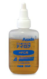 アサダ　冷媒漏れ防止剤　ナイログ青（30ml）　HFC系冷媒用　RT201B