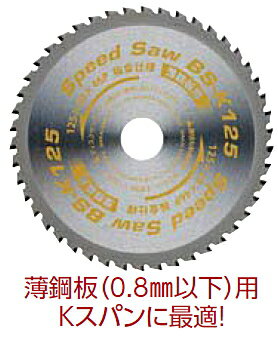 ワカイ　薄鋼板用チップソー　スピードソー　110mm×40P×内径20mm　BSK-110