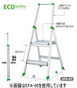 ハセガワ エコシリーズ 踏み台 EFA-08【天板高さ0.79m】
