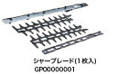 マキタ電動工具　MEN3000用シャーブレード　GP00000001