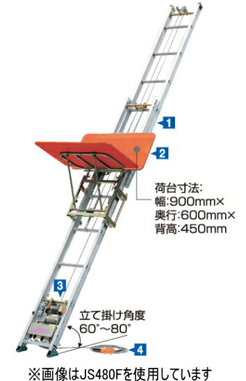 ハセガワ　荷揚機　マイティスライダー　JS-2F（7.0〜4.6m）【メーカー直送品のため代金引換便はご利用..