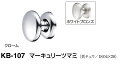 シロクマ マーキュリーツマミ KB-107 サイズ25【ホワイトブロンズ】【1個】【※カタログ共通画像使用のため、商品画像・カラーにはご注意ください!!】