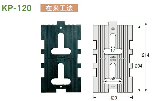 JOTO（城東テクノ）　キソパッキン　120mm×214mm×20mm　KP-120【1個バラ】