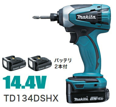 マキタ インパクトドライバー 14.4V充電式インパクトドライバー TD134DSHX【1.5Ah】【バッテリーBL1415N×2個 充電器 ケース付】