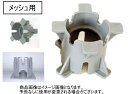 SC スペーサー メッシュ用 H30-40【1ケース/200個入】