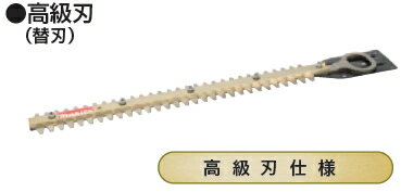 京セラ (リョービ/RYOBI) 超高級刃 380mm ヘッジトリマ用アクセサリー 6731127 HT-3843/HT-3840用