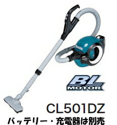 マキタ サイクロン掃除機 マキタ掃除機　18V充電式サイクロンクリーナー　CL501DZ（本体のみ）【バッテリー・充電器は別売】　コードレス掃除機