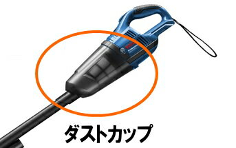 ボッシュ電動工具　コードレスクリーナー　GAS14.4V-LIH・GAS18V-LIH共通ダストカップ　1619PA5201