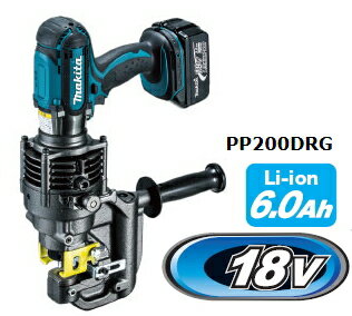 マキタ電動工具　18V充電式パンチャー（携帯油圧式）　PP200DRG【BL1860B×1個・充電器