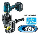 マキタ電動工具 18V充電式パンチャー（携帯油圧式） PP200DRG【BL1860B×1個 充電器 ケース】