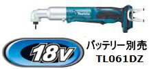 マキタ電動工具 18V充電式アングルインパクトドライバー TL061DZ（本体のみ）【バッテリー 充電器は別売】