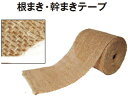 タカショーエクステリア【緑化資材/緑化樹用テープ】 根まき・幹まきテープ(両耳織りタイプ) RO-115 114cm×20m【1ケース/6巻】
