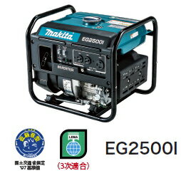 マキタ電動工具　インバーター発電機　EG2500I
