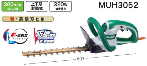 マキタ　生垣バリカン【刈込幅300mm/新高級刃仕様】　MUH3052