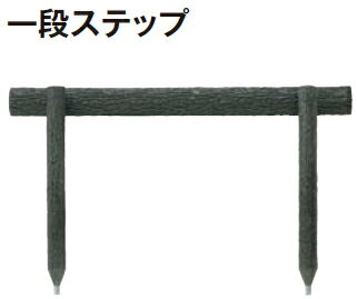 タカショーエクステリア【サポートウォール】　ワンダーウッドステップ1段　W1000×H500　φ100（1本）　..