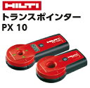 HILTI（ヒルティ）　トランスポインター　PX10