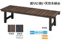 タカショーエクステリア タンモクアッシュ縁台(組立式) 590×2750mm 無塗装【※受注生産/納期約2週間】【※代金引換便はご利用できません】【※個人宅配送...
