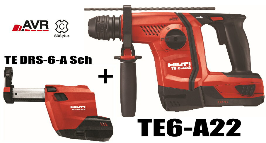 HILTI（ヒルティ） 21.6V充電式ロータリーハンマードリル（SDSプラス） TE6-A22 P2/8.0Ah DRS HEPAコンボ【8.0Ahバッテリー×2個 充電器 DRS HEPAフィルタ ケース付】