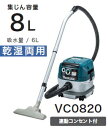 マキタ電動工具　集じん機【乾湿両用/8L】【連動コンセント付】　VC0820