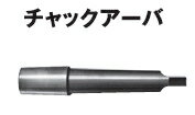 HiKOKI/ハイコーキ(日立電動工具) チャックアーバー 16mm用 950267
