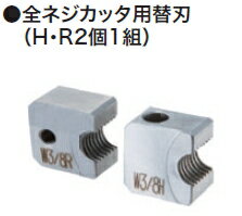 マキタ電動工具 全ネジカッターSC121DRG用替刃（H R2個1組） M10 SC09002710